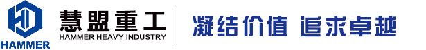 「慧盟重工」泵車,混凝土泵車,63米泵車,高端混凝土工程機械研發、制造、銷售、維修、租賃以及零部件批發